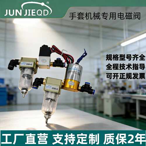 厂家手套机专用电磁阀过滤器AF2000-02+Q22XD-2L手套机械气动配件