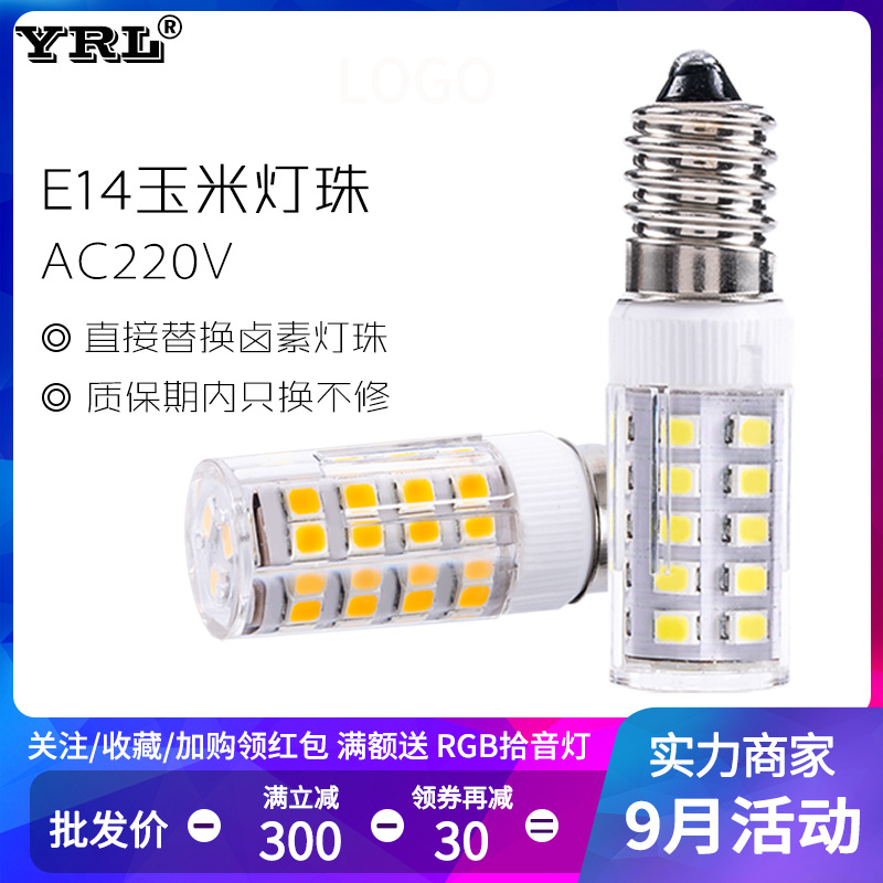 E14灯珠220Vled玉米灯冰箱灯泡