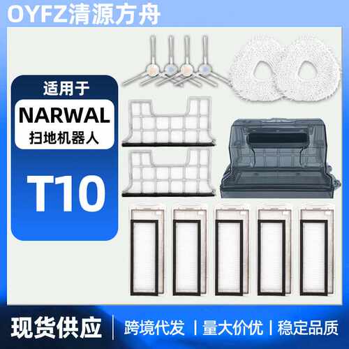适用于云鲸NARWAL T10 J1 J2 扫地机器人配件集尘盒滤网边刷耗材