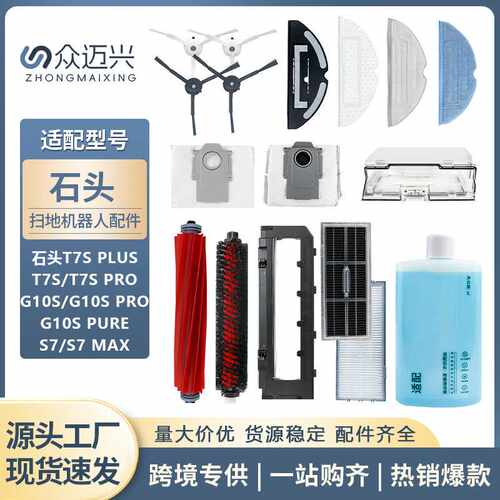 适配石头扫地机器人配件T8 PLUS/G10S/T7S PLUS滚刷抹布滤网边刷