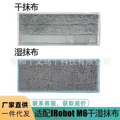 适用于 iRobot Braava Jet M6 扫地机器人拖把清洁替换布干湿抹布
