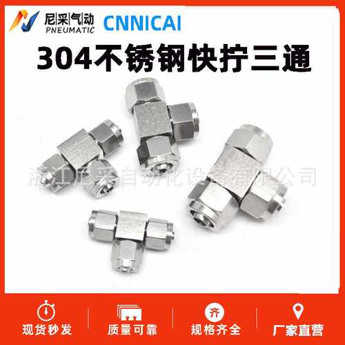 304不锈钢锁母BKN快拧三通中间接头PE4/6/8/10/12/14/16-01-02-03