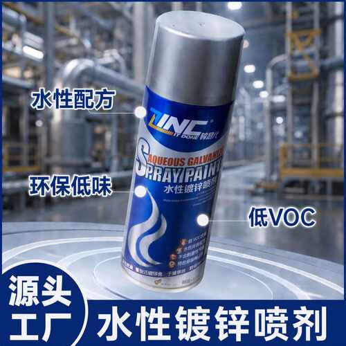 水性镀锌喷漆锌易代自喷漆修补漆防锈防腐自喷漆替代热镀锌手喷漆