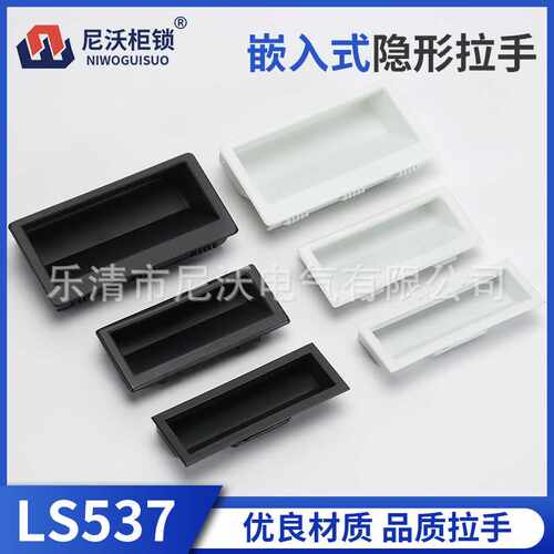 LS537-1/2/3塑料拉手 工业机柜暗拉手内嵌式拉手尼龙扣手黑色把手