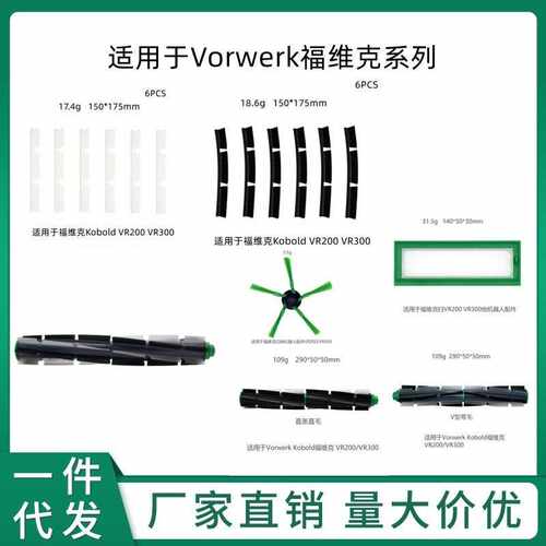 VR200VR300扫地机器人配件主刷毛胶条滤网边刷滤芯