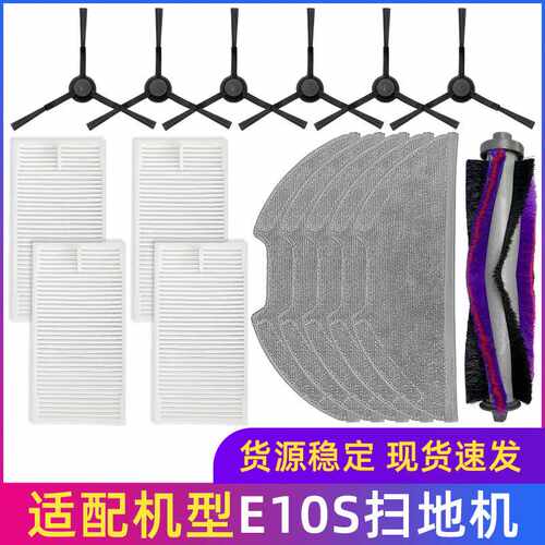 适用于Eureka扫地机器人配件E10S滚刷边刷过滤海帕滤芯拖布抹布