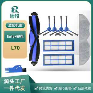 适用Eufy安克扫地机器人配件L70 Hybrid扫地机主滚刷边刷滤网抹布