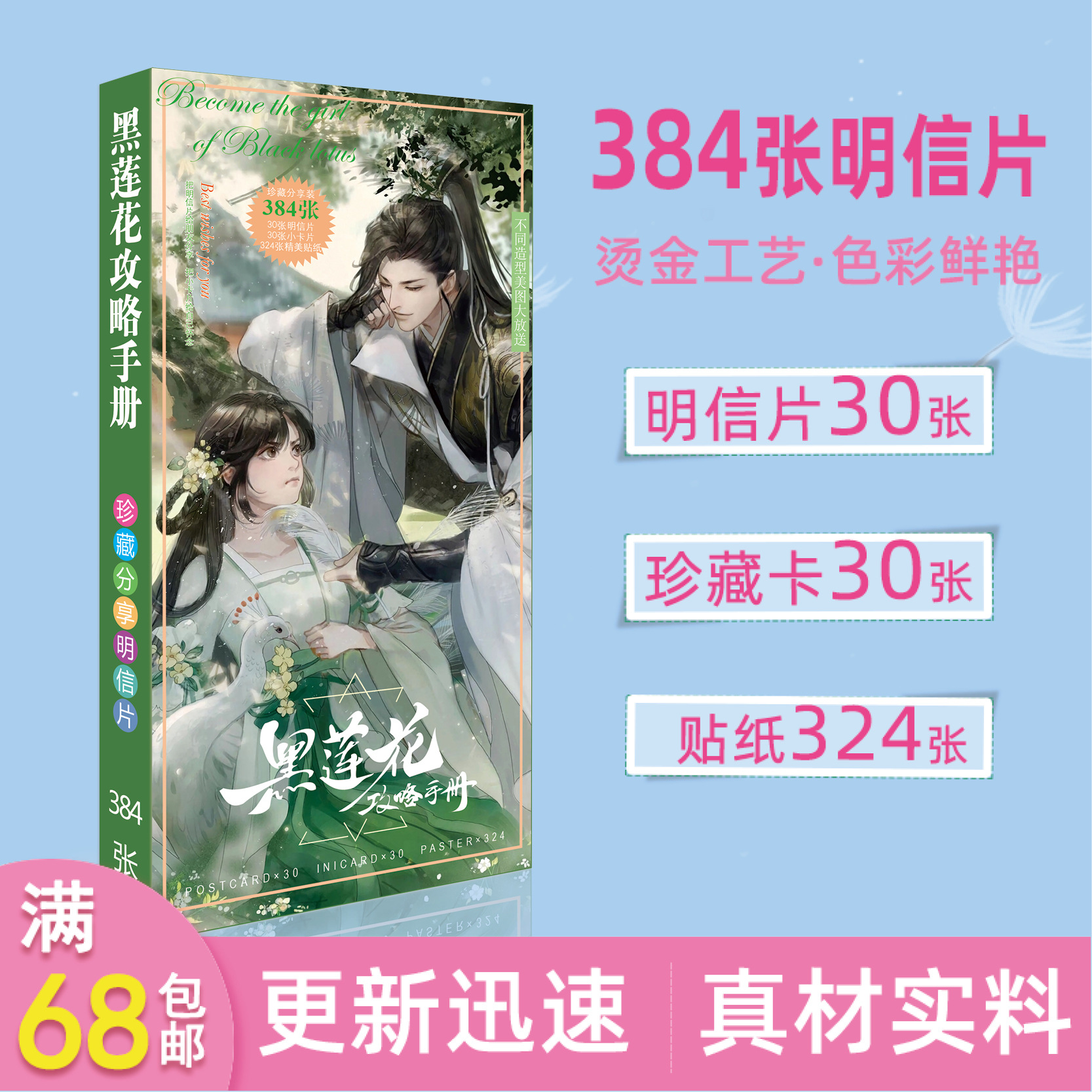 动漫周边言情小说黑莲花攻略手册