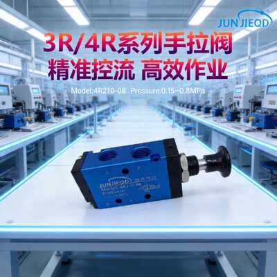 源头厂家4R210二位五通人控阀3R310手拉阀4R310推拉阀4R410换向阀