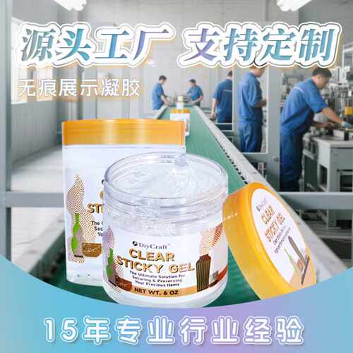 定制museum gel透明博物馆胶 玻璃瓷器艺术品展示定位抗震防摔胶