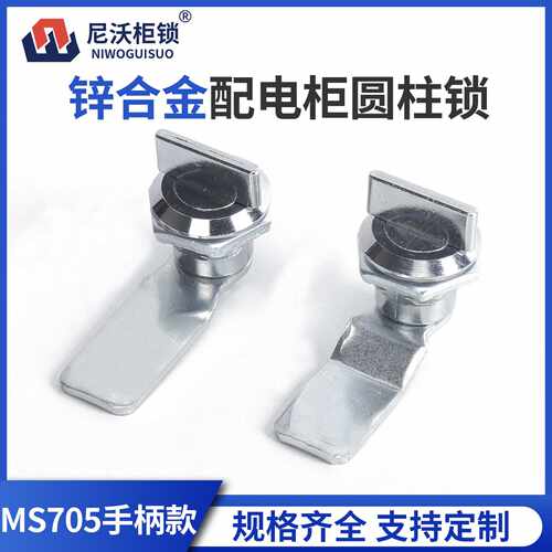 尼沃 MS705 锌合金配电柜圆柱锁 手柄款柜门锁 配电箱柜锁