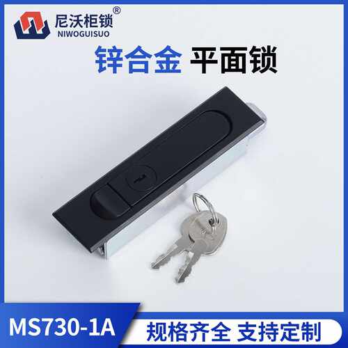 尼沃 黑色锌合金平面锁MS730-1A钥匙锁机柜门锁配电柜工业柜锁