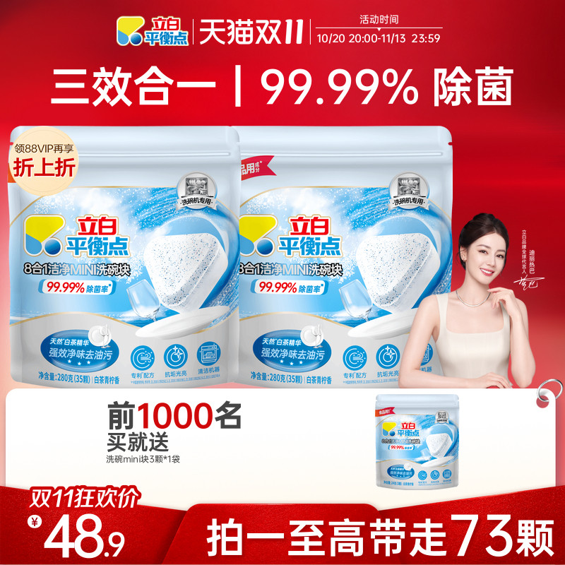 专用洗碗块平衡点立白集团