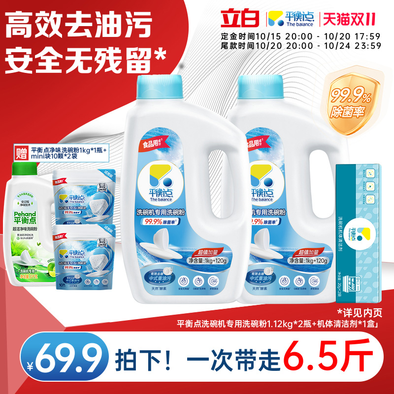 立白洗碗粉洗碗机专用洗涤剂软化盐凝珠块去净味光亮剂漂洗平衡点