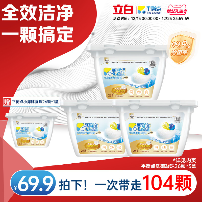 立白平衡点洗碗凝珠洗碗机专用洗涤剂粉盐漂洗剂食品用西门子老板