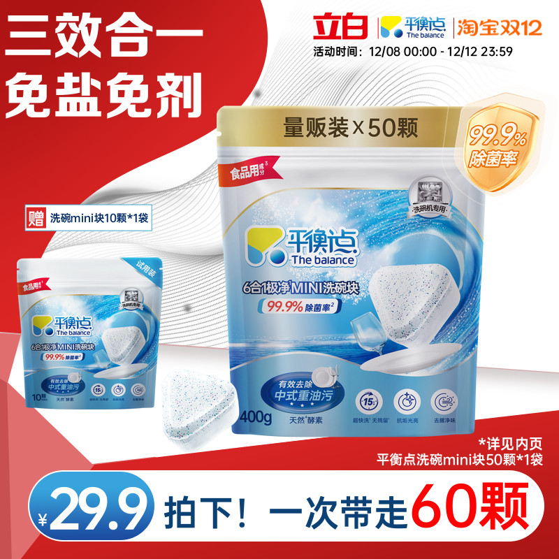 立白平衡点洗碗块洗碗机专用洗涤剂三合一光亮粉盐催干漂洗清洁颗