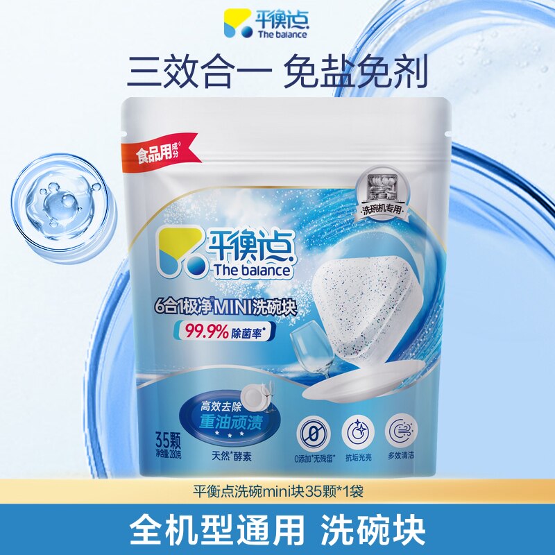 立白平衡点多效洗碗块洗碗机专用洗涤剂耗材清洁剂非洗碗粉洗碗盐