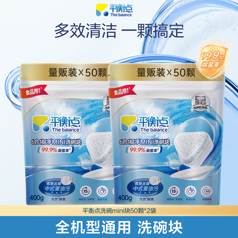 平衡点多效洗碗块洗碗机专用洗涤剂耗材立白清洁剂非洗碗粉洗碗盐