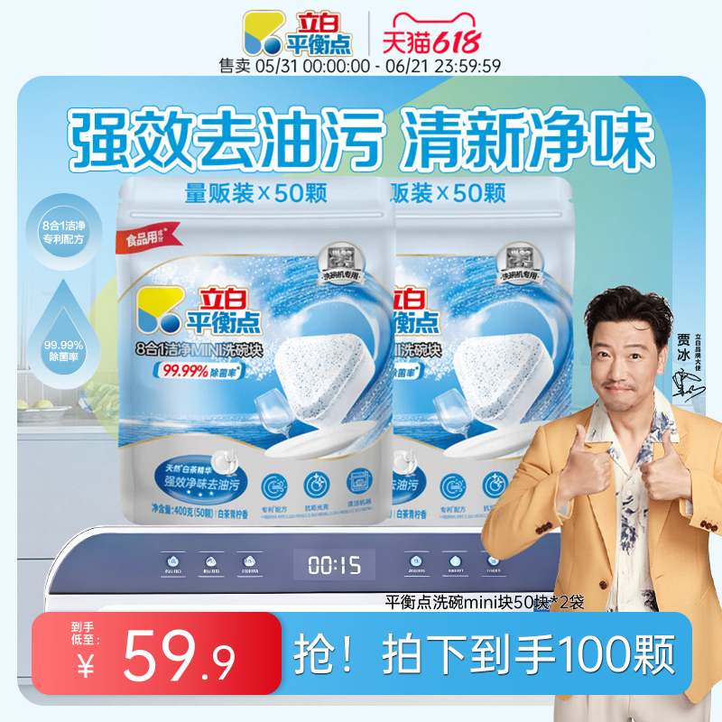 平衡点多效洗碗块洗碗机专用洗涤剂耗材立白清洁剂非洗碗粉洗碗盐