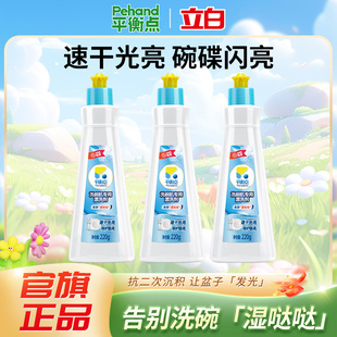 立白平衡点洗碗机专用漂洗光亮催干洗碗洗涤剂粉块盐快速干燥剂