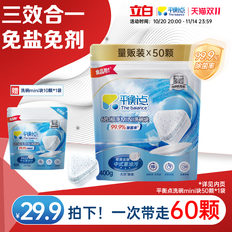 立白平衡点洗碗块洗碗机专用洗涤