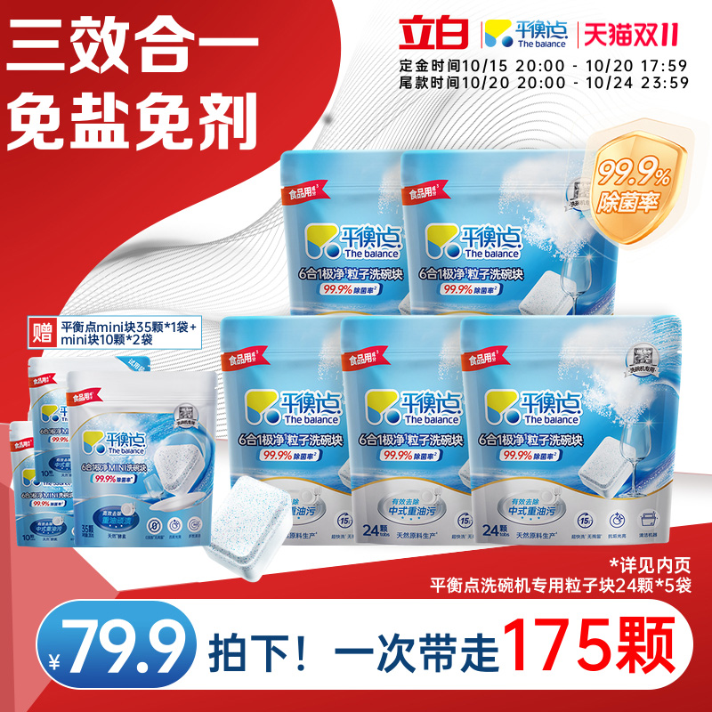 立白洗碗机用洗涤剂三效合一