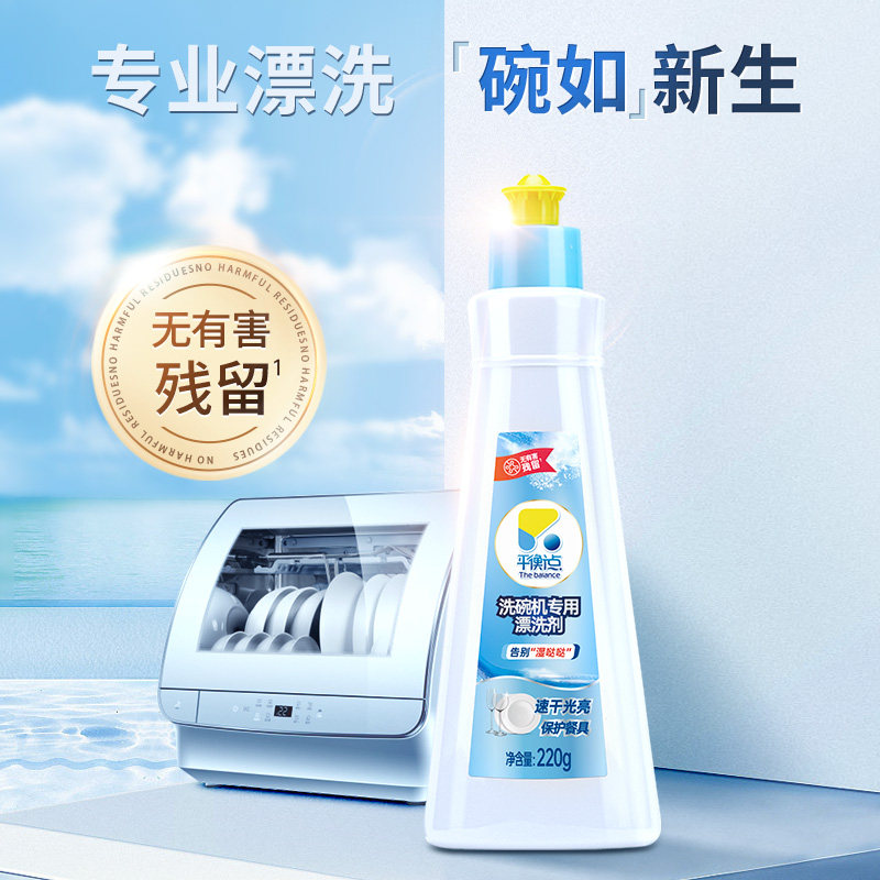 【百补】立白平衡点漂洗剂洗碗机专用洗涤机用光亮剂快速干燥除菌