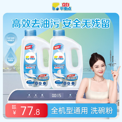 立白平衡点高效去油污洗碗粉