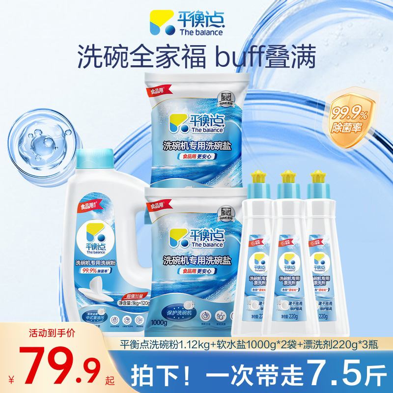 立白平衡点洗碗粉套装