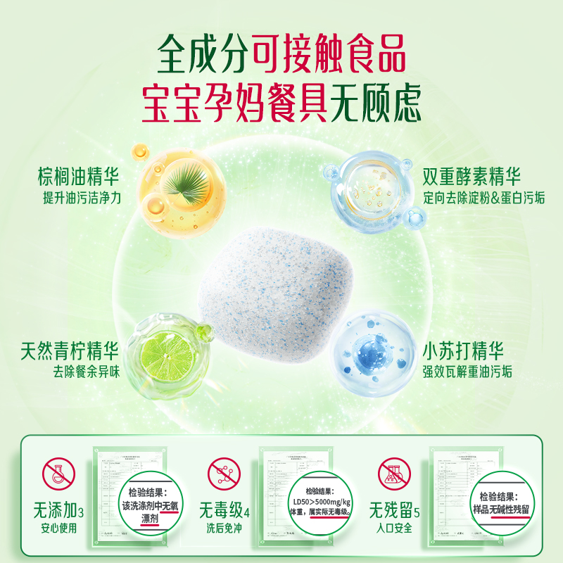 立白A类洗碗块洗碗机专用洗涤剂植物安全三合一西门子小米海尔