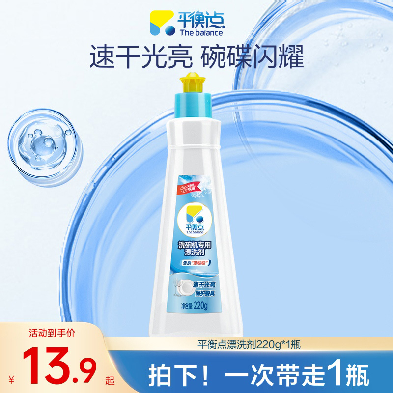 立白平衡点洗碗机专用1瓶光亮剂