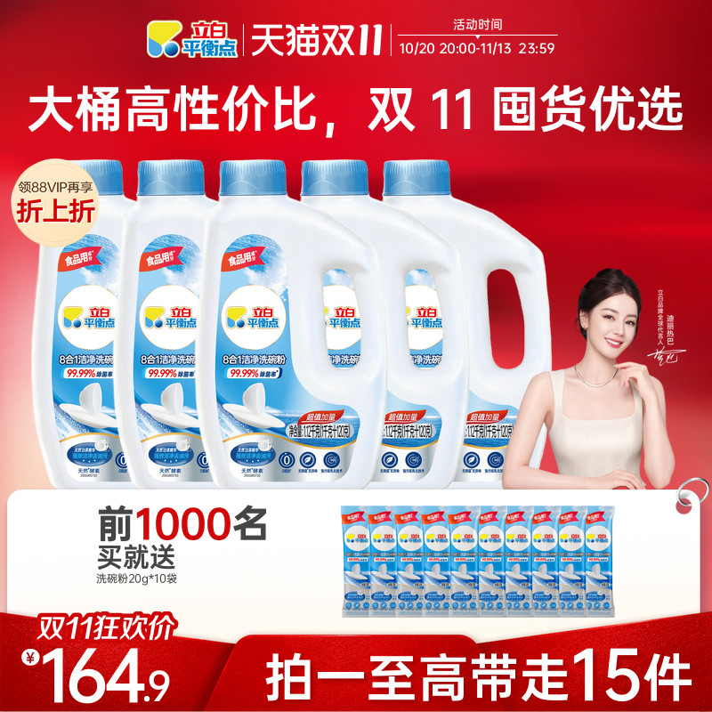 立白平衡点洗碗粉水槽专用