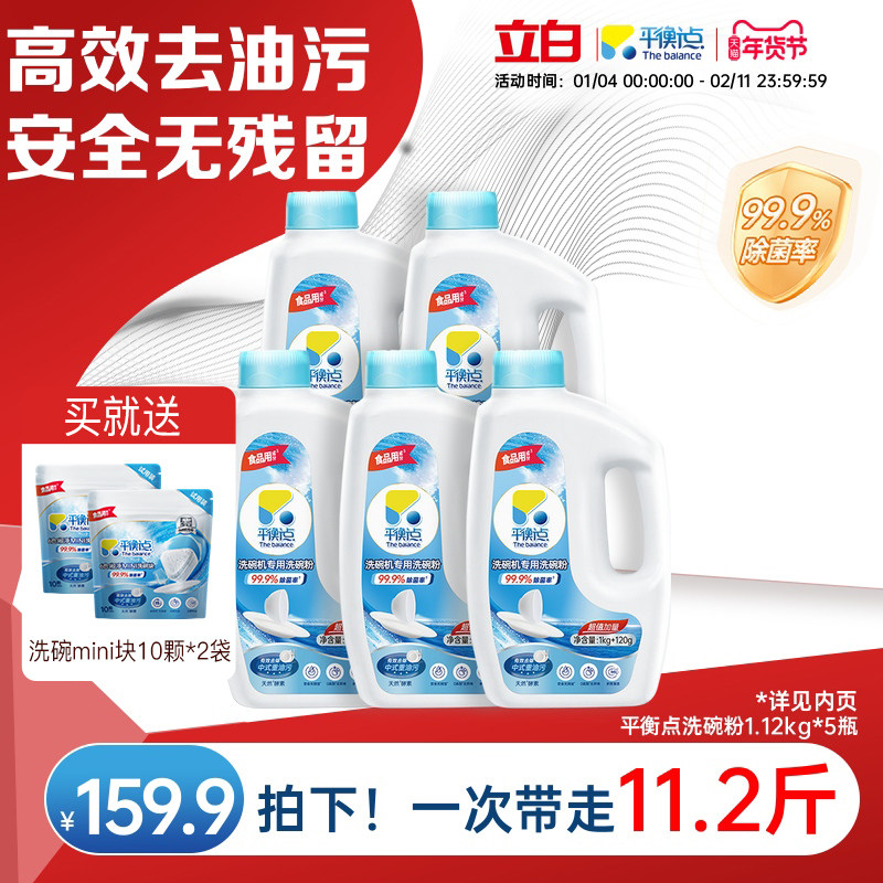 立白平衡点洗碗粉洗碗机专用清洁剂洗涤剂去油污非块盐漂洗剂