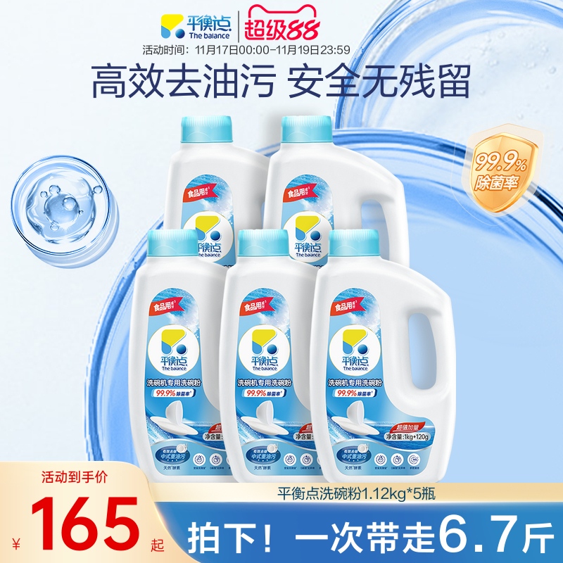 立白平衡点洗碗粉洗碗机专用清洁剂洗涤剂去油污非块盐漂洗剂