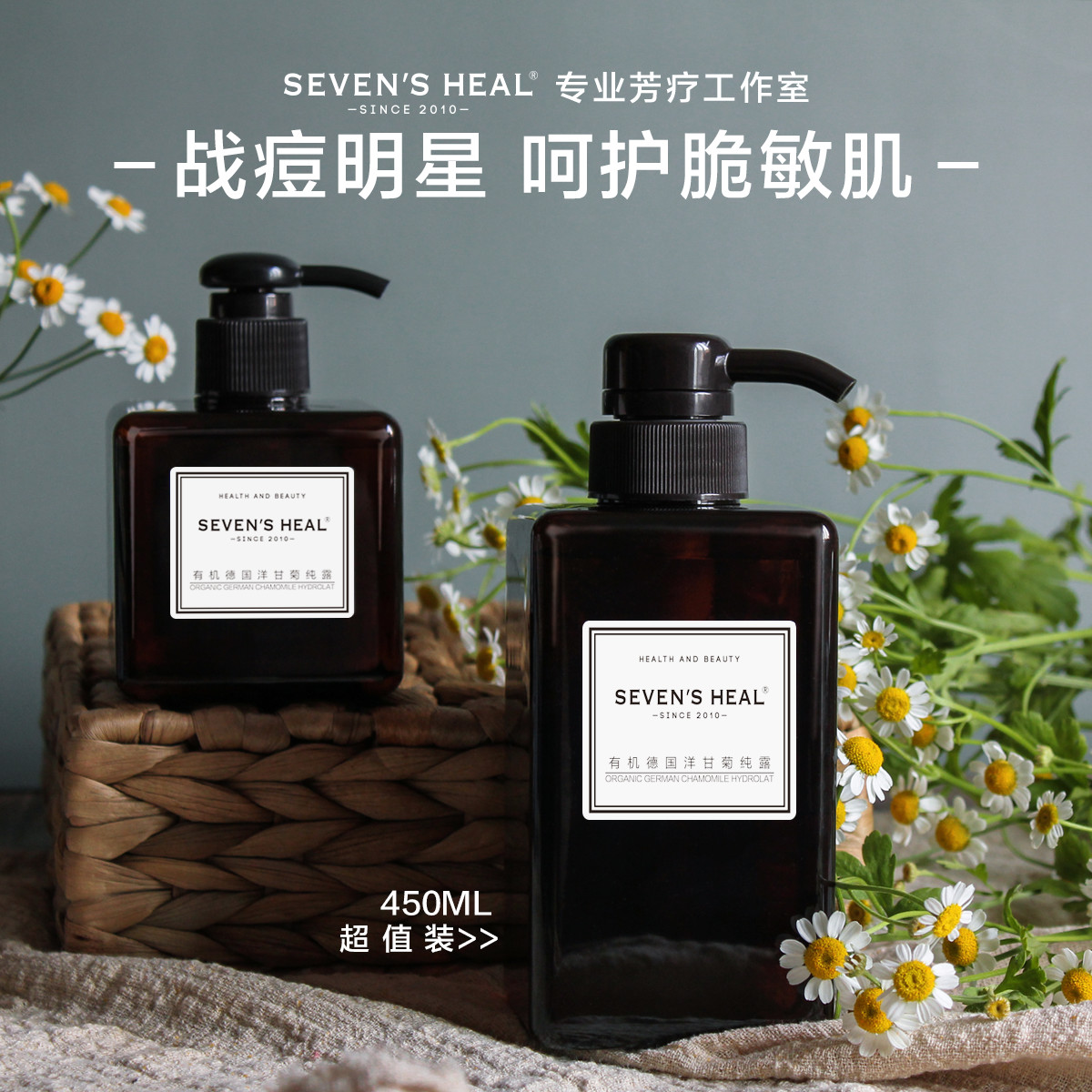 洋甘菊纯露旗舰店官网正品红血丝修复去痘祛痘印脸部舒缓补水德国