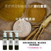 体控油丰盈柔顺洗护体验套装 新品 芳疗师定制精油洗发水小样旅行装