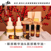 芳疗师私人定制精油面部眼部精华液抗皱紧致女玫瑰橙花檀香淡痘印