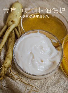 人参护发素发膜润养发芯修护损伤