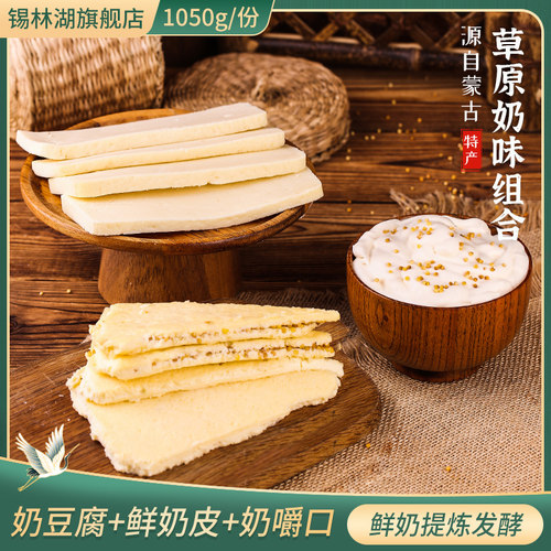 内蒙古特产鲜奶皮子奶制品