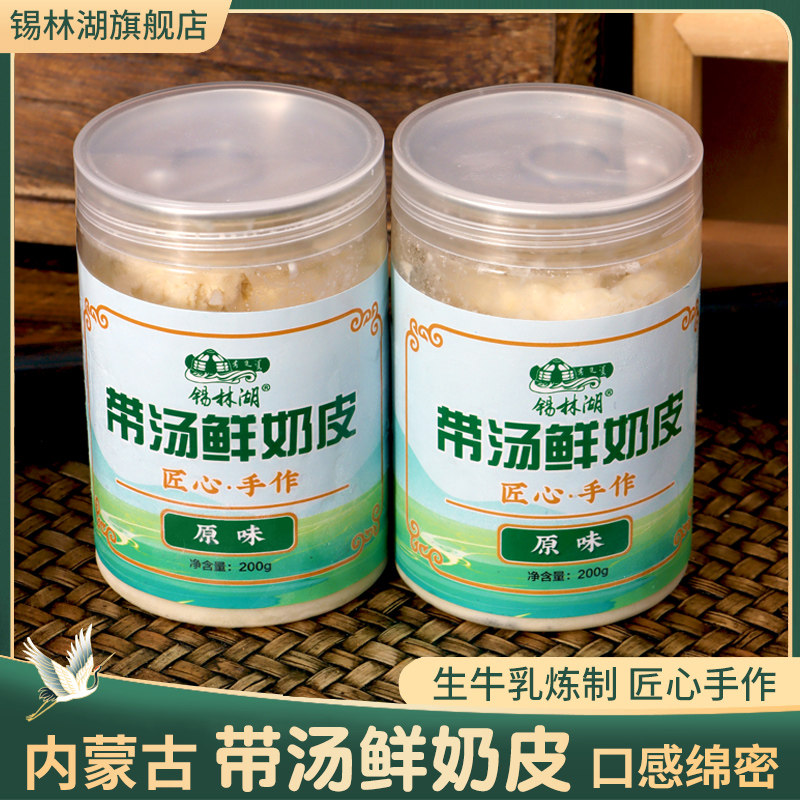 带汤鲜奶皮子泡原汤奶皮子瓶装内蒙古特产牧民手工奶制品奶油奶酪