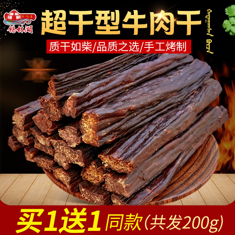 牛肉干内蒙古风干手撕九成干超干真牛肉干特产小零食200g美食