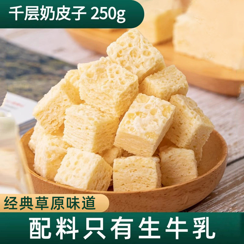 内蒙古特产千层奶皮子小方块千层鲜奶皮子糕点奶制品鲜乳奶皮冷冻