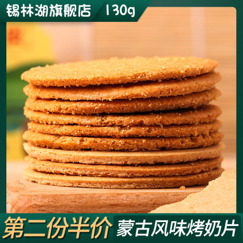 烤奶皮内蒙特产烤奶巴饼干即食