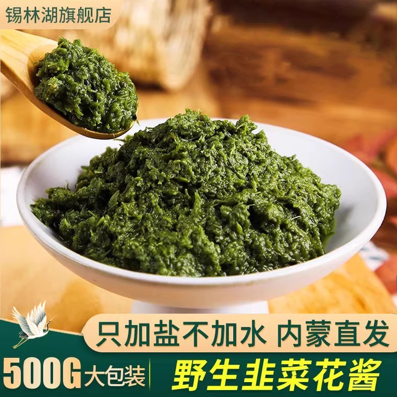 内蒙古自制特产韭菜花酱