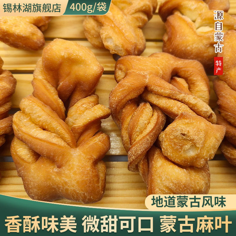 内蒙古特产蒙古麻叶蒙古黄油果子麻花中式点心馓子牧民包尔萨克