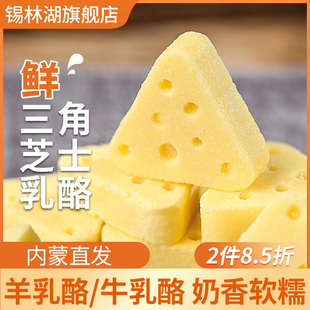 三角芝士奶酪块羊乳酪零食特产内蒙奶制品牛乳酪酸奶味牛奶块100g