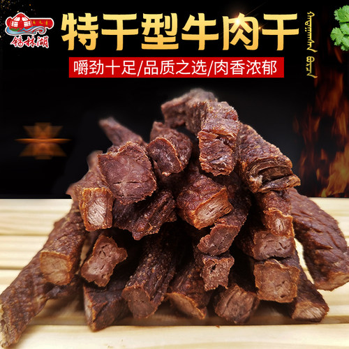 九成牛肉干250g内蒙古手撕草原