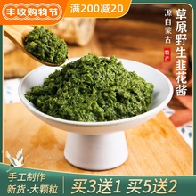 舌尖上的中国韭菜花酱内蒙古野生自制农家草原特产火锅蘸料下饭菜
