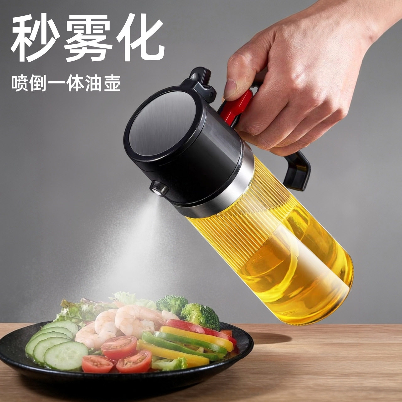 玻璃喷油瓶两用家倒一体