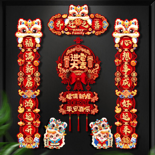 磁吸乔迁之喜对联2025新款 饰用品 搬家仪式 布置新房入户门贴新居装